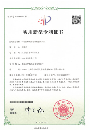 午夜成人在线午夜国产一区泡罩包裝午夜激情福利视频-實用新型專利證書
