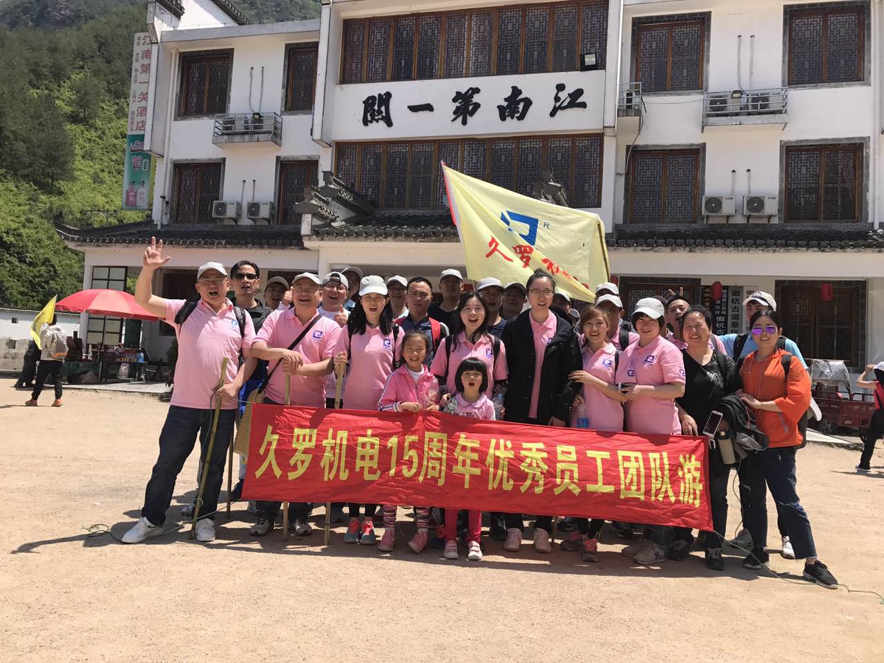 午夜成人在线15周年全體員工徽杭古道徒步之旅
