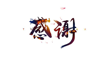 2021新年開工收獎章，感恩信任！