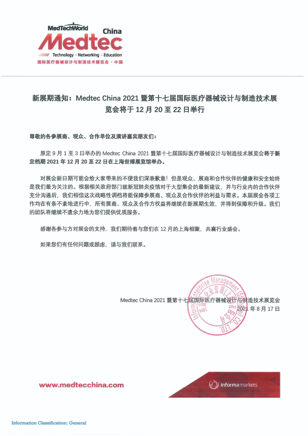午夜成人在线通知：2021午夜成人在线Medtec展延期！
