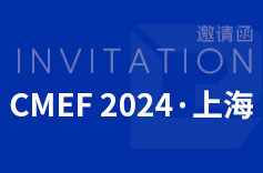 2024年上海CMEF(醫博會)，午夜成人在线歡迎您來訪