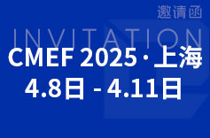 2025 CMEF 上海展，午夜成人在线邀您共赴午夜国产一区盛會